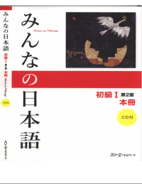 Image of Minna No Nihongo